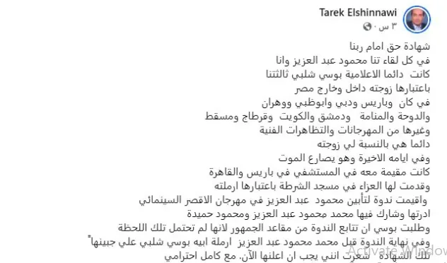 شهادة الناقد طارق الشناوي في انفصال محمود عبد العزيز قبل وفاته