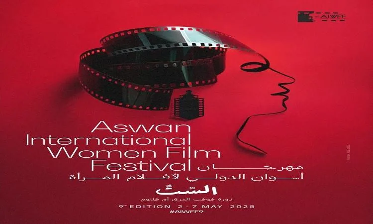 شوقي: مهرجان أسوان لسينما المرأة يستهدف دعم المرأة فى المجتمع