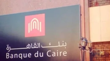 صافي أرباح بنك القاهرة الفصلية بعد الضرائب يبلغ 3.4 مليار جنيه