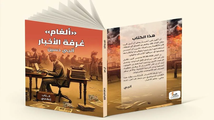 صحفي سورى يؤلف كتابًا عن أسرار غرفة الأخبار.. ومعاناة الحياة بين الموت