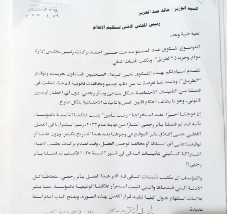 صحفيو الطريق يختصمون مدحت بركات أمام رئيس المجلس الأعلى لتنظيم الإعلام | صور