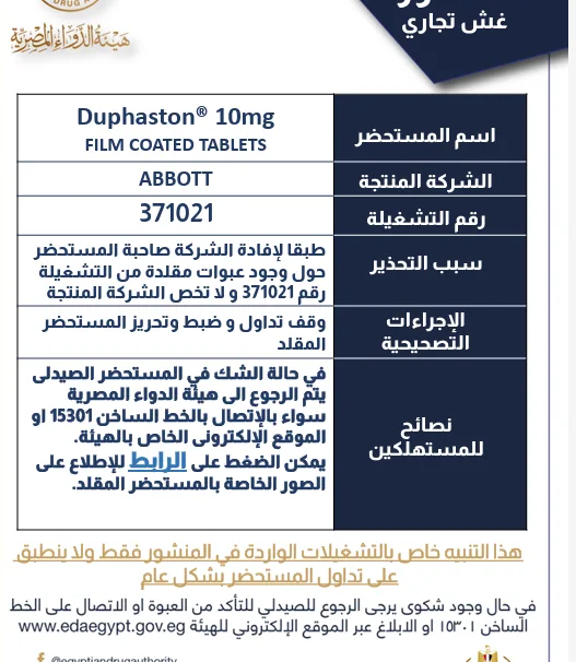 صدمة للسيدات.. سحب تشغيلة دواء شهير لتثبيت الحمل وعلاج العقم