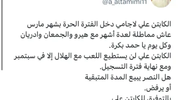 صدمة لنادي الهلال إثر توقيع عقد مع علي لاجامي