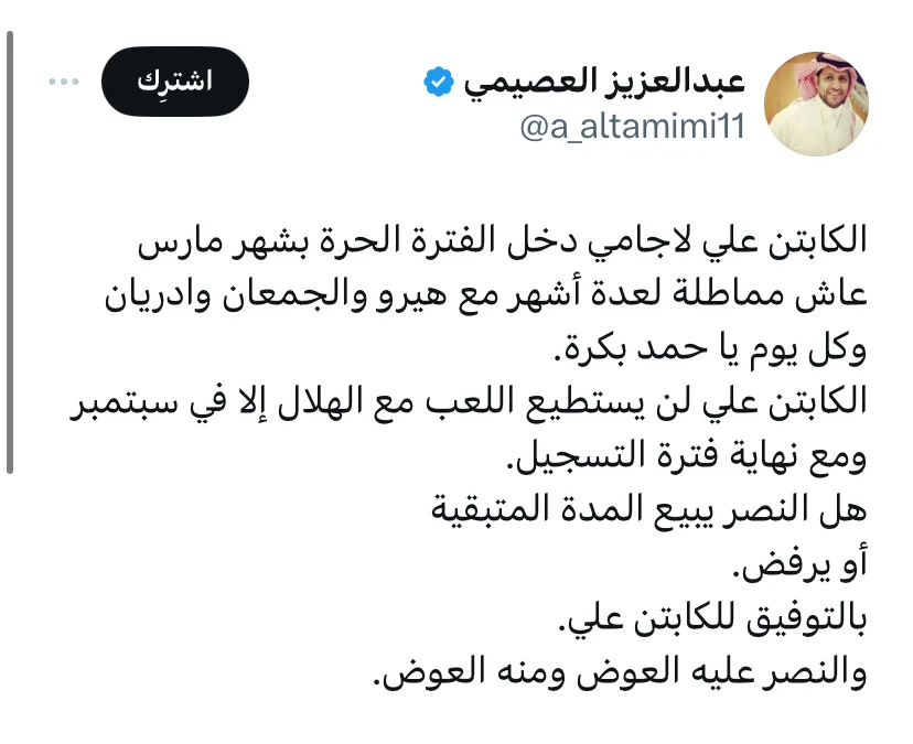 صدمة لنادي الهلال إثر توقيع عقد مع علي لاجامي صدمة لنادي الهلال إثر توقيع عقد مع علي لاجامي