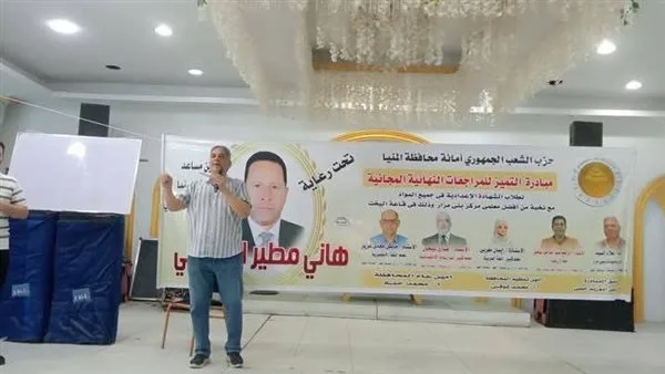 صور: الحزب الجمهوري في المنيا ينظم أكبر مراجعة نهائية مجانية لطلاب الشهادة الإعدادية صور: الحزب الجمهوري في المنيا ينظم أكبر مراجعة نهائية مجانية لطلاب الشهادة الإعدادية