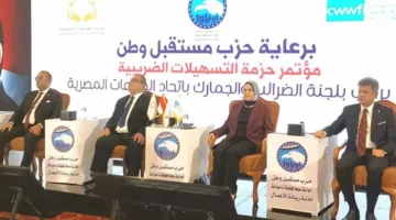 صور: «الضرائب» تعلن عن إطلاق مجموعة من التسهيلات لتعزيز العدالة والكفاءة