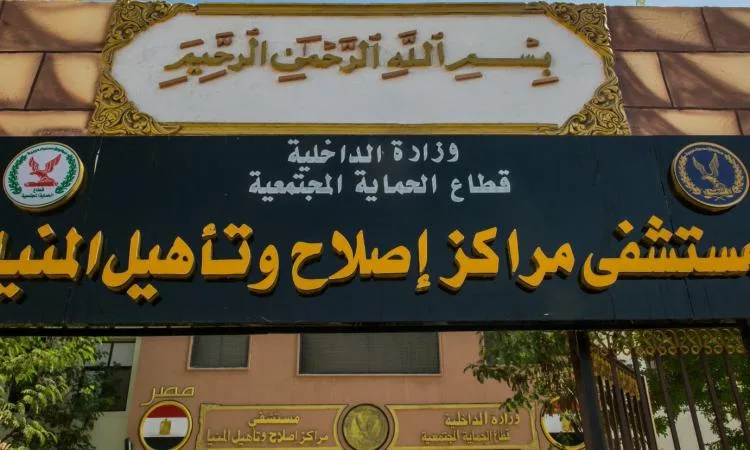 صور: النيابة العامة تقوم بتفتيش مركز إصلاح وتأهيل المنيا