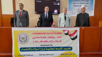 صور: ندوة توعوية في الغربية عن الجمهورية الجديدة ودعم قيم الولاء والانتماء