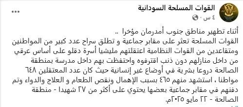 ضحايا ميليشيا «حميدتي»: العثور على مقبرة جماعية تضم 465 سودانياً جنوب أم درمان ضحايا ميليشيا «حميدتي»: العثور على مقبرة جماعية تضم 465 سودانياً جنوب أم درمان