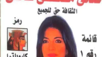 ضحى عاصي تفصح عن تفاصيل تقديمها طلب إحاطة بخصوص غلق بيوت الثقافة (خاص)