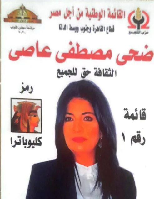 ضحى عاصي تفصح عن تفاصيل تقديمها طلب إحاطة بخصوص غلق بيوت الثقافة (خاص) ضحى عاصي تفصح عن تفاصيل تقديمها طلب إحاطة بخصوص غلق بيوت الثقافة (خاص)