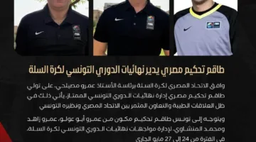 طاقم حكام مصري يقود نهائي بطولة الدوري التونسي لكرة السلة