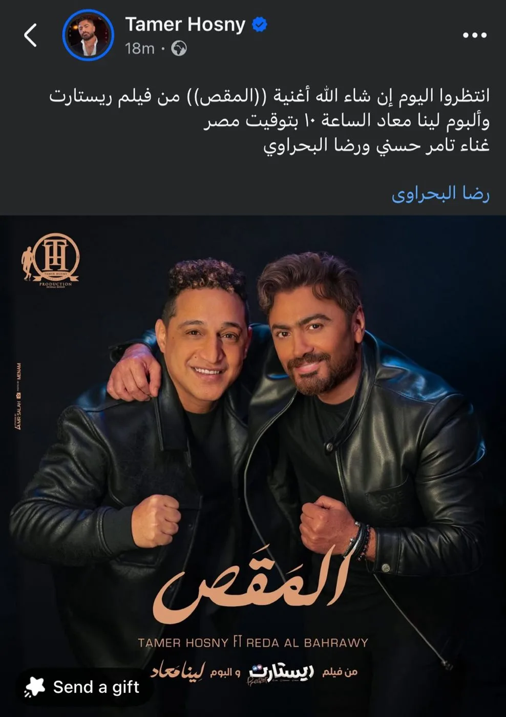 طبقًا لموقع القاهرة 24.. تامر حسني ورضا البحراوي يتعاونان في أغنية جديدة تحمل عنوان “المقص” من فيلم “ريستارت”. طبقًا لموقع القاهرة 24.. تامر حسني ورضا البحراوي يتعاونان في أغنية جديدة تحمل عنوان “المقص” من فيلم “ريستارت”.