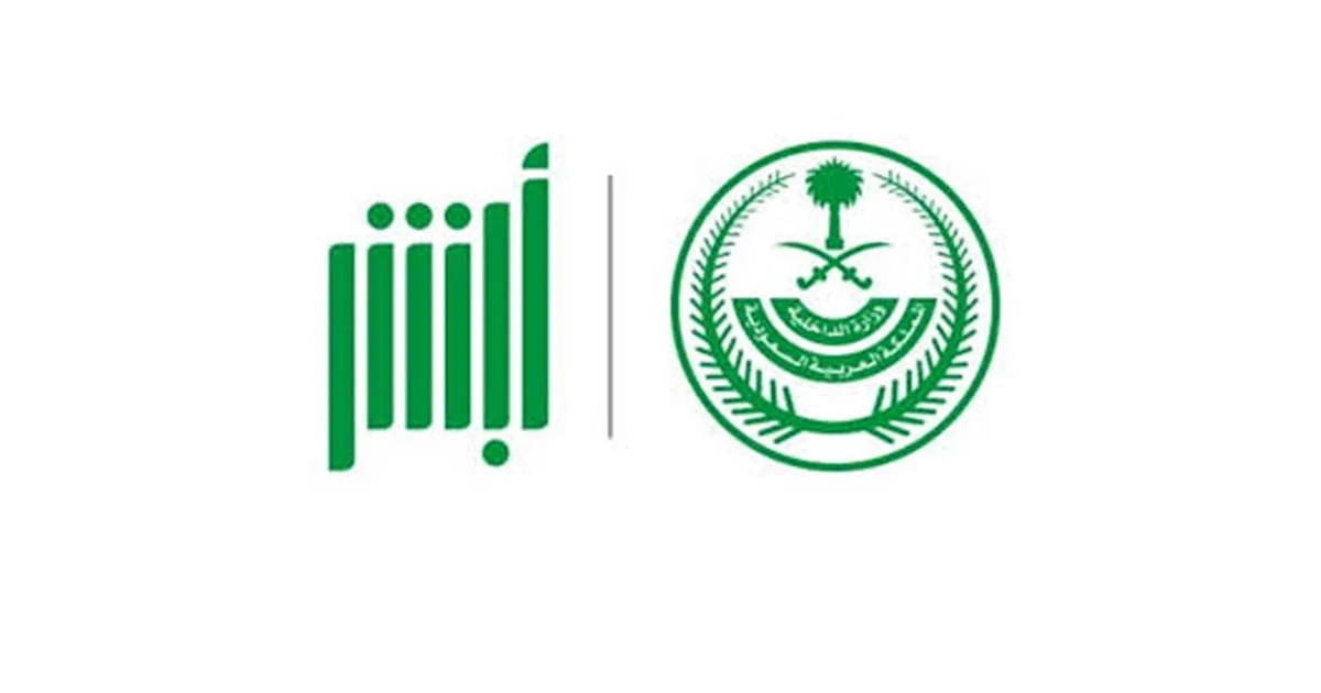 طريقة استخراج جواز السفر السعودي إلكترونيًا من خلال منصة أبشر