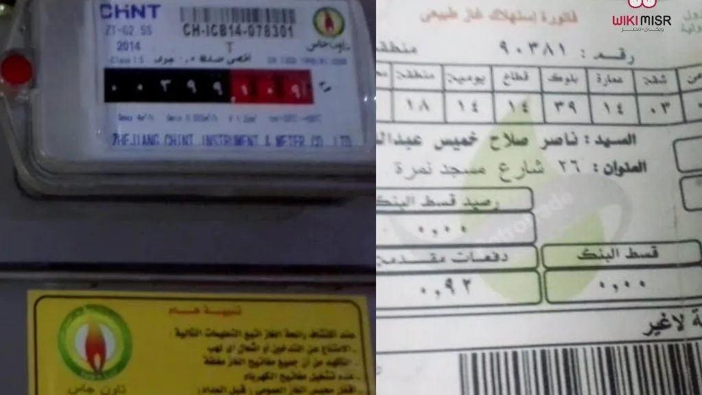 طريقة الاستعلام عن فاتورة الغاز مايو 2025 والدفع أونلاين