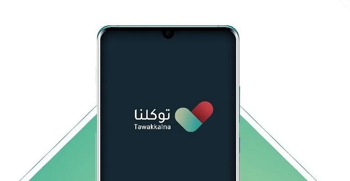 طريقة عرض تصاريح الحج الرقمية من خلال تطبيق “توكلنا” طريقة عرض تصاريح الحج الرقمية من خلال تطبيق “توكلنا”