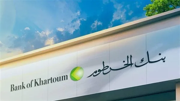طريقة فتح حساب بنك الخرطوم 2025 بالرقم الوطني.. إجراءات بسيطة للمقيمين والمغتربين