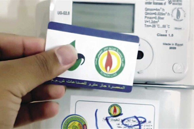 طريقة قراءة فاتورة الغاز لشهر مايو 2025 ودفعها إلكترونياً