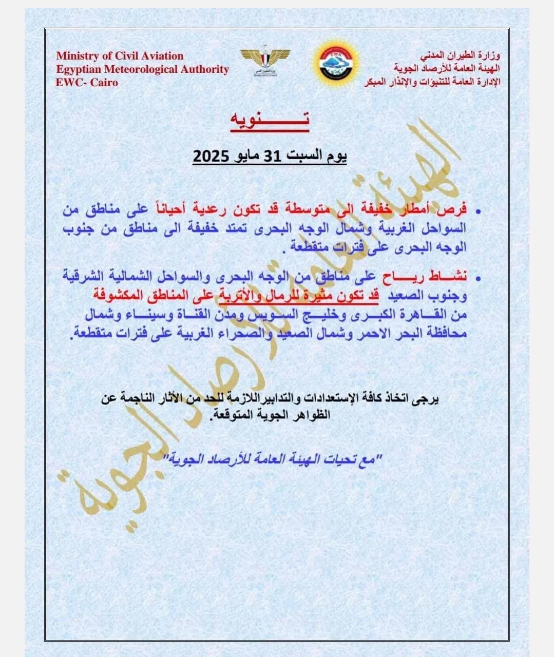 طقس غدًا السبت: توقعات بأمطار رعدية وزيادة في سرعة الرياح، وفقًا للأرصاد الجوية طقس غدًا السبت: توقعات بأمطار رعدية وزيادة في سرعة الرياح، وفقًا للأرصاد الجوية