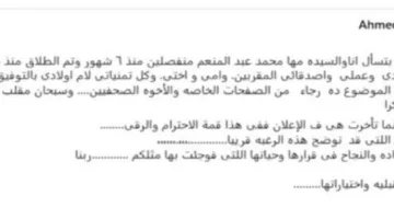 طلاق أحمد السقا ومها الصغير بشكل رسمي: منشور على فيسبوك يفاجئ الجمهور