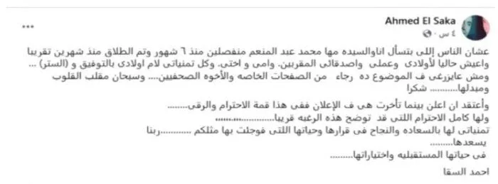 طلاق أحمد السقا ومها الصغير بشكل رسمي: منشور على فيسبوك يفاجئ الجمهور طلاق أحمد السقا ومها الصغير بشكل رسمي: منشور على فيسبوك يفاجئ الجمهور