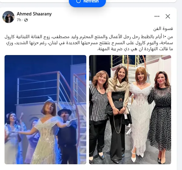 ظهور كارول سماحة بعد رحيل زوجها يثير التوتر.. والجمهور: “هذه قسوة الفن” ظهور كارول سماحة بعد رحيل زوجها يثير التوتر.. والجمهور: “هذه قسوة الفن”