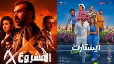 عائدات دور العرض أمس | صراع قوي بين كريم عبد العزيز وتامر حسني