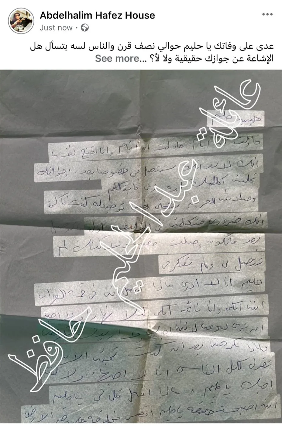 عائلة عبد الحليم حافظ تصدر بيانًا توضح فيه حقيقة ارتباطه بأحد المشاهير
