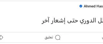 أحمد حسن يُعلن عن تعليق عرض إعلان بطل الدوري حتى إشعار جديد