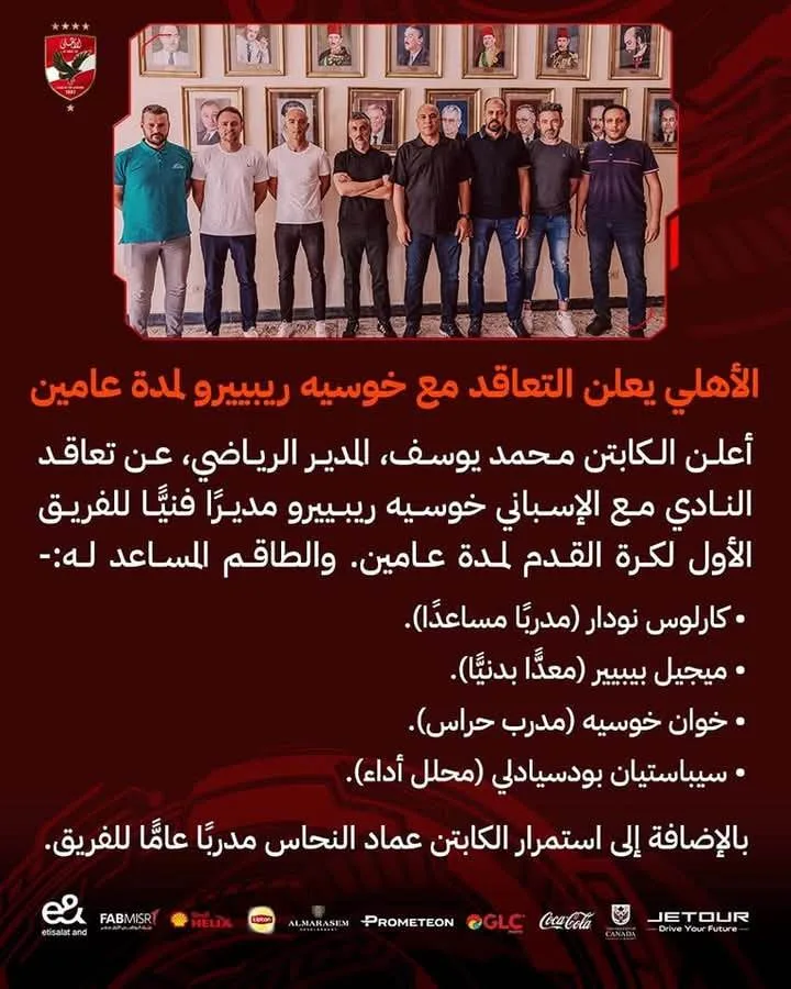 عاجل.. الإعلان عن تشكيل القيادة الفنية للنادي الأهلي تحت إشراف خوسيه ريبييرو لمدة عامين عاجل.. الإعلان عن تشكيل القيادة الفنية للنادي الأهلي تحت إشراف خوسيه ريبييرو لمدة عامين