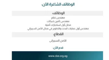 عاجل.. البنك المركزي المصري يعلن عن فرص عمل جديدة