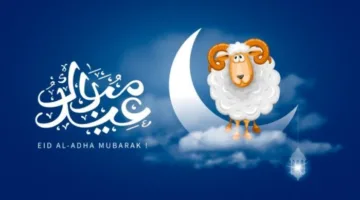 عاجل.. السعودية تحدد يوم الجمعة 6 يونيو كأول أيام عيد الأضحى لعام 2025