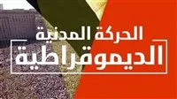 عاجل: انتخابات برلمان 2025.. أحزاب “الفرصة المتاحة” تتراوح بين قائمة المؤيدين والحركة المدنية