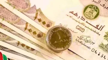 عاجل: انخفاض جديد في قيمة الدرهم الإماراتي مقابل الجنيه اليوم 21 مايو 2025
