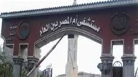 عاجل | انقطاع التيار الكهربائي في مستشفى أم المصريين ونقل المرضى في حالة حرجة.. ووزير الصحة يتابع التطورات