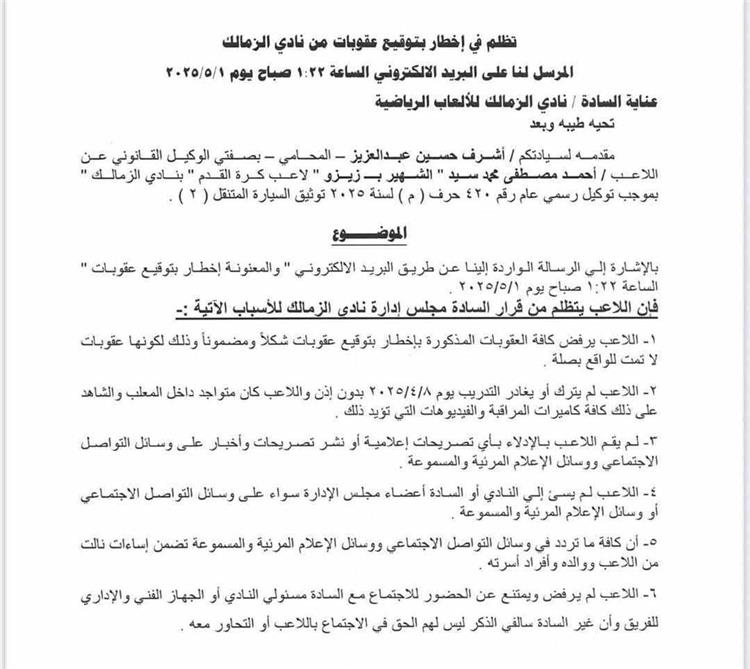 عاجل بالمستند | زيزو يرفض عقوبات الزمالك في خطاب رسمي.. و3 مطالب