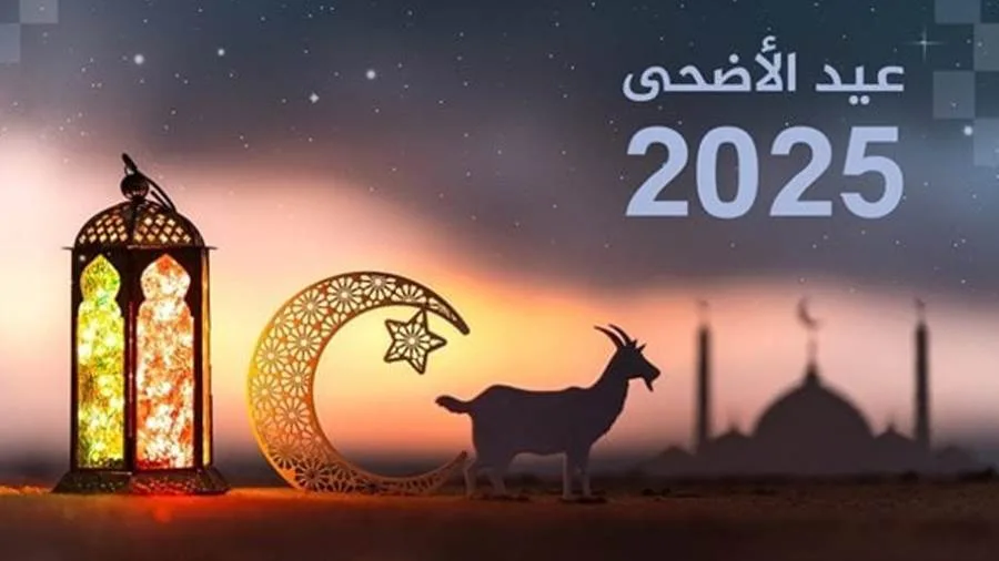 عاجل | تاريخ إجازة عيد الأضحى المبارك ومدة الإجازة الأطول عاجل | تاريخ إجازة عيد الأضحى المبارك ومدة الإجازة الأطول