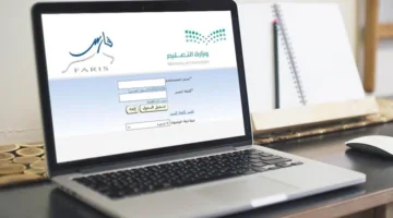 عاجل| تحديث كلمة مرور نظام فارس 1446.. «خطوات بسيطة» تعرف على الميزات الجديدة