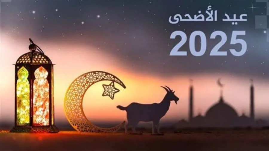 عاجل | تفاصيل إجازة عيد الأضحى 2025 وعدد أيامها عاجل | تفاصيل إجازة عيد الأضحى 2025 وعدد أيامها