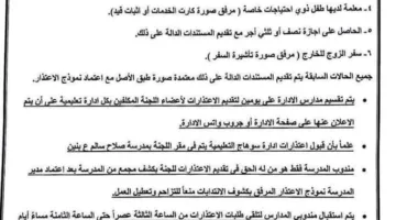 عاجل | شروط الاعتذار عن امتحانات الصف الثالث الإعدادي الفصل الدراسي الثاني 2025