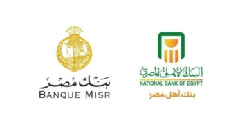 عاجل| عقب قرار البنك المركزي.. بنكا مصر والأهلي يقلصان سعر الفائدة على الشهادات المتغيرة بنسبة 1%