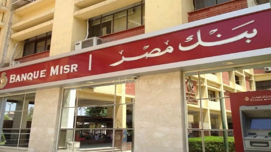 عاجل | فوائد شهادات بنك مصر ترتفع إلى 28٪