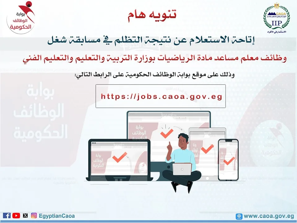 عاجل | كيفية الاستعلام عن نتائج التظلم في مسابقة وظائف معلم مساعد لمادة الرياضيات عاجل | كيفية الاستعلام عن نتائج التظلم في مسابقة وظائف معلم مساعد لمادة الرياضيات