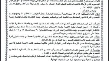 عاجل.. لجنة التظلمات ترفض مطلب إعادة مباراة القمة وتثبت خسارة الأهلي أمام الزمالك.