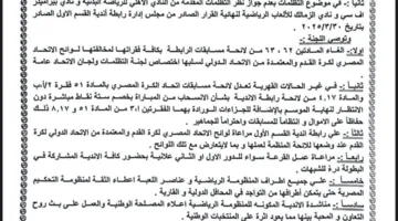 عاجل.. لجنة التظلمات تصدر حكمها النهائي حول أزمة مباراة القمة