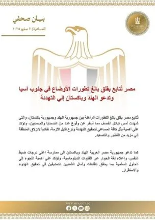 عاجل| مصر تتابع بقلق بالغ التطورات بين الهند وباكستان وتطالب بالتهدئة
