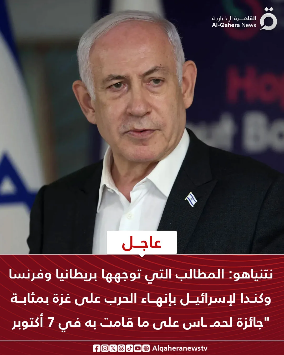 عاجل.. نتنياهو: الشروط التي وضعها الأوروبيون لإسرائيل مكافأة لحماس على أفعالها في 7 أكتوبر.