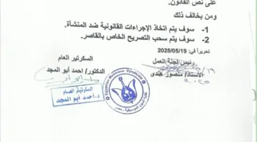 عاجل | «نقابة الموسيقيين» تنبه الملاهي الليلية والوجهات السياحية: حظر تشغيل القُصَّر بعد منتصف الليل