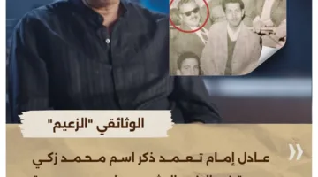 عادل إمام ومحمد زكي جمعة: محمد أبو داود يكشف سر النكتة في “مدرسة المشاغبين”