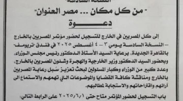 عبر الرابط: بدء تسجيل حضور مؤتمر ‘المصريين بالخارج 6’ حتى 1 يونيو